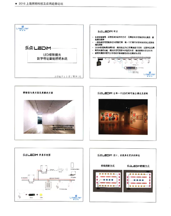 LED极致調光数字寻址智能照明系统