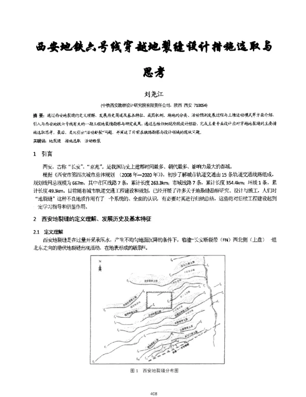 西安地铁六号线穿越地裂缝设计措施选取与思考