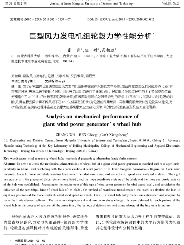 巨型风力发电机组轮毂力学性能分析