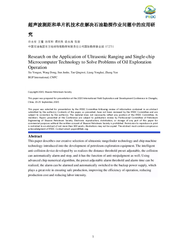 超声波测距和单片机技术在解决石油勘探作业问题中的应用研究