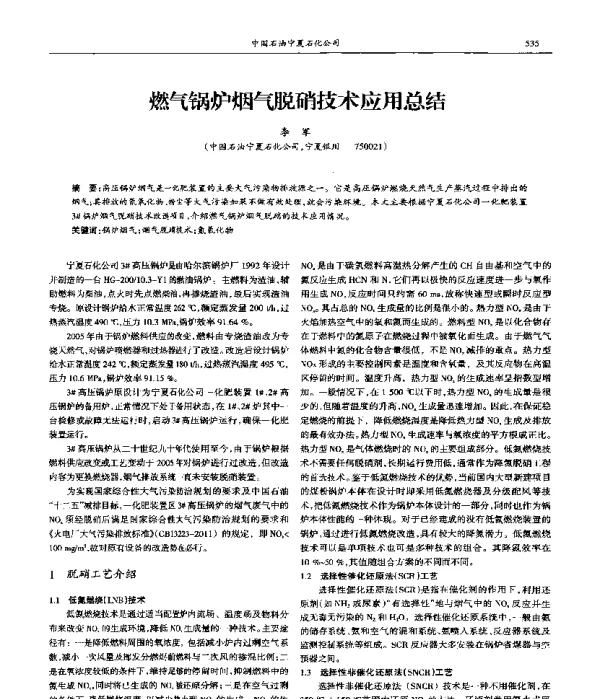 燃气锅炉烟气脱硝技术应用总结