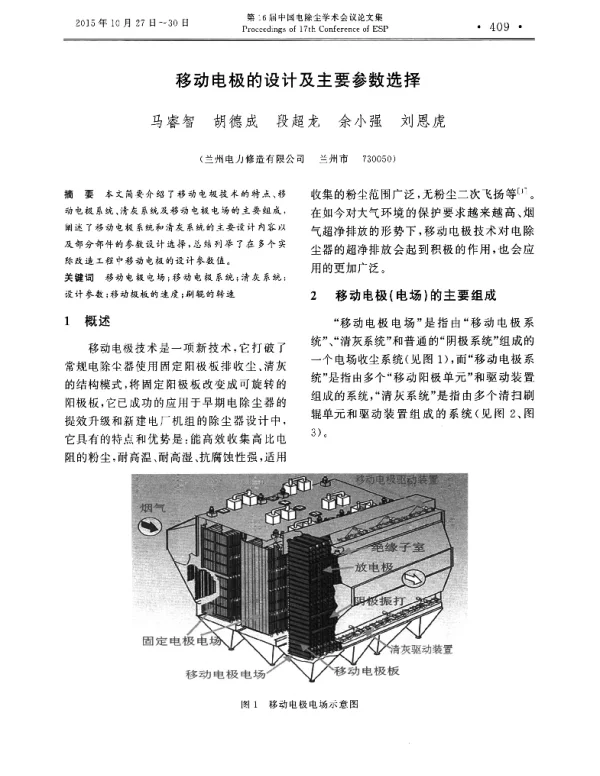 移动电极的设计及主要参数选择