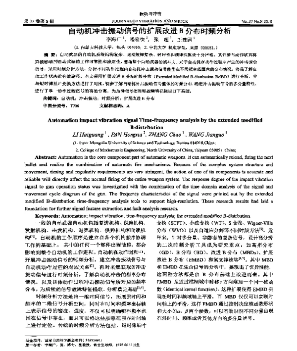 自动机冲击振动信号的扩展改进B分布时频分析