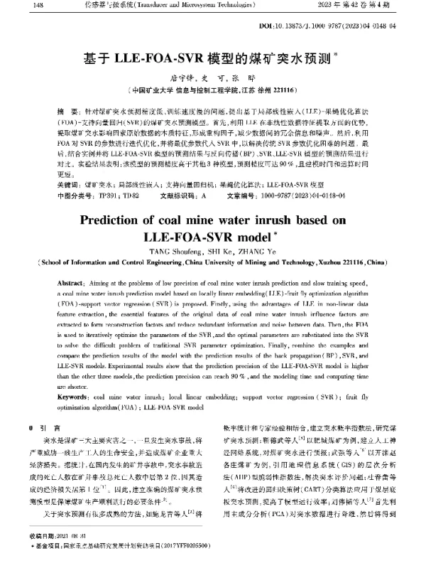 基于LLE-FOA-SVR模型的煤矿突水预测