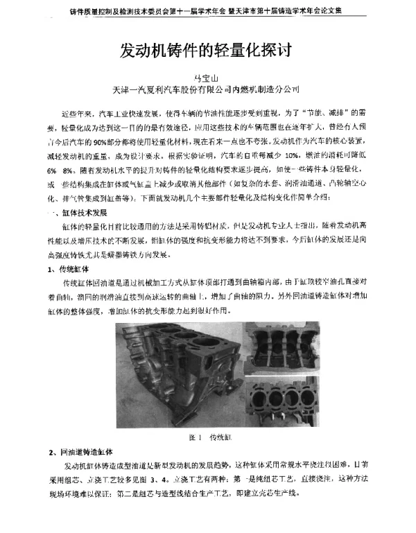 发动机铸件的轻量化探讨