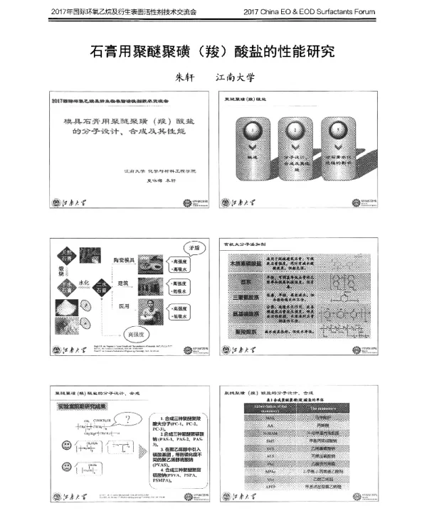 石膏用聚醚聚磺(羧)酸盐的性能研究