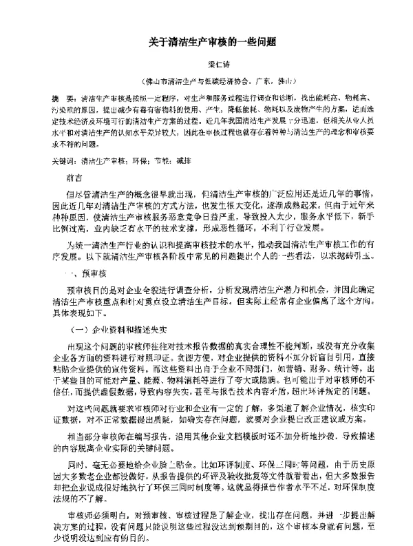 关于清洁生产审核的一些问题