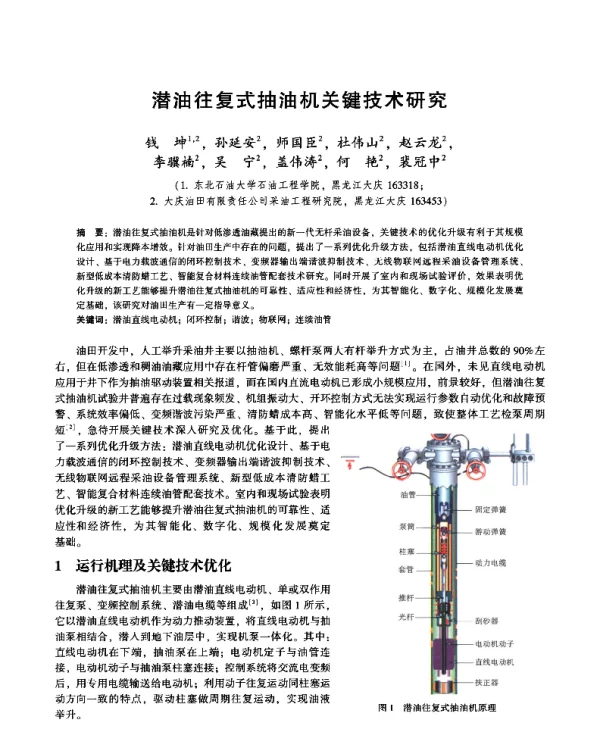 潜油往复式抽油机关键技术研究
