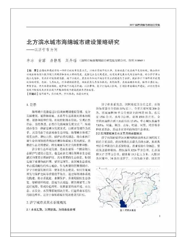 北方滨水城市海绵城市建设策略研究--以济宁市为例