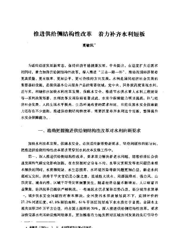 推进供给侧结构性改革着力补齐水利短板