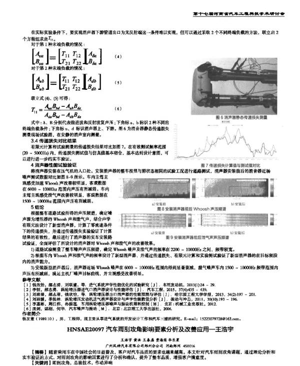 汽车雨刮攻角影响要素分析及改善应用-王浩宇