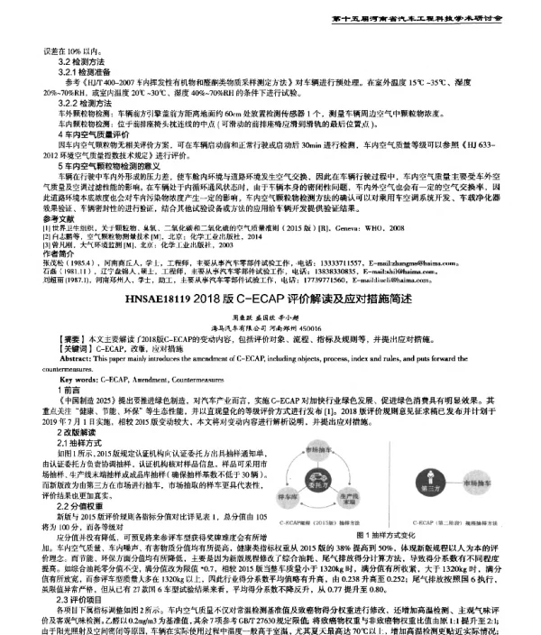 2018版C-ECAP评价解读及应对措施简述