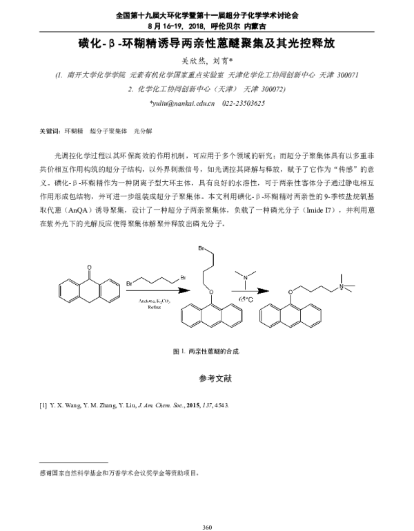 磺化-β-环糊精诱导两亲性蒽醚聚集及其光控释放