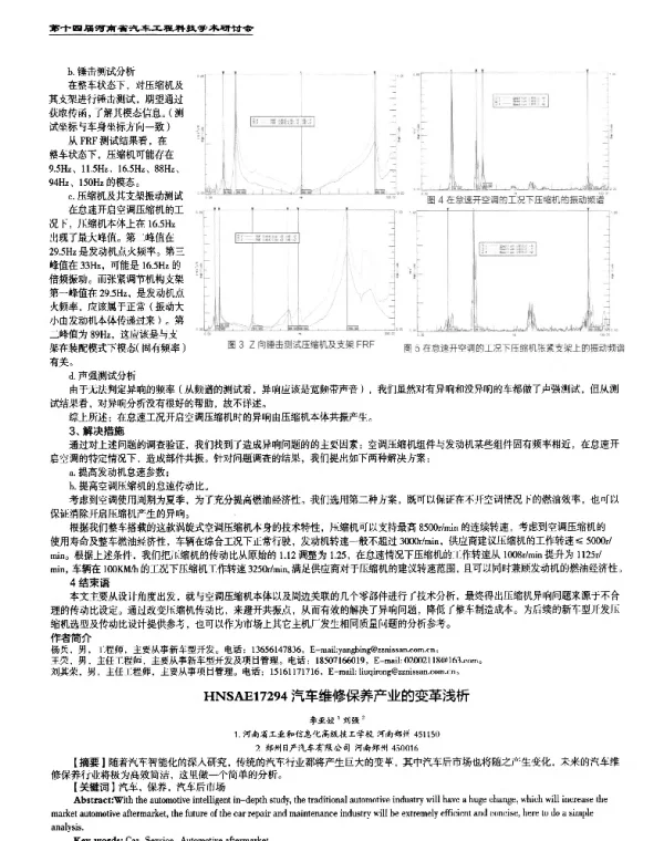 汽车维修保养产业的变革浅析