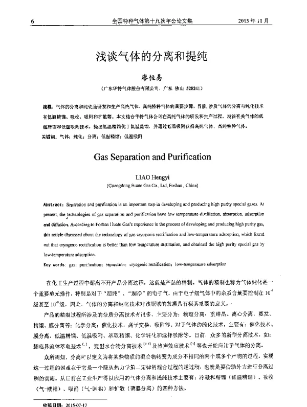 浅谈气体的分离和提纯