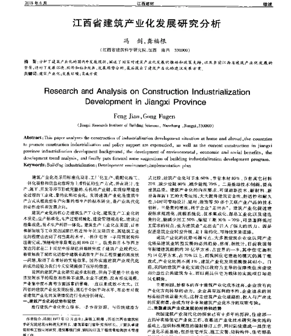 江西省建筑产业化发展研究分析