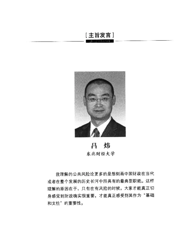 吕炜
