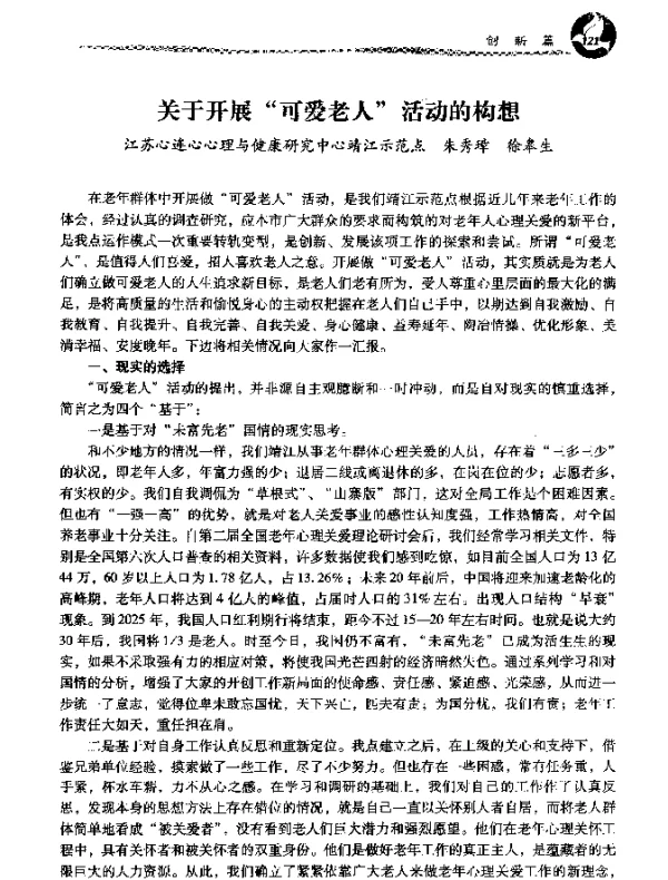 关于开展可爱老人活动的构想