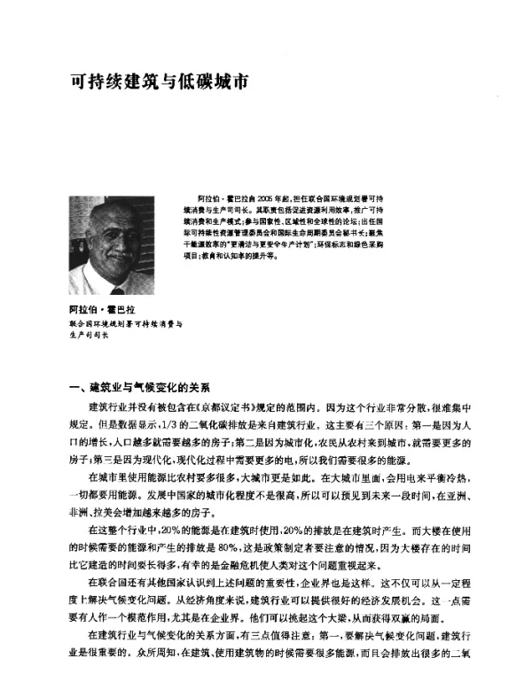 可持续建筑与低碳城市