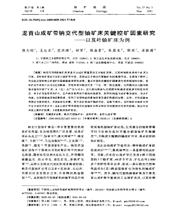 龙首山成矿带钠交代型铀矿床关键控矿因素研究--以芨岭铀矿床为例