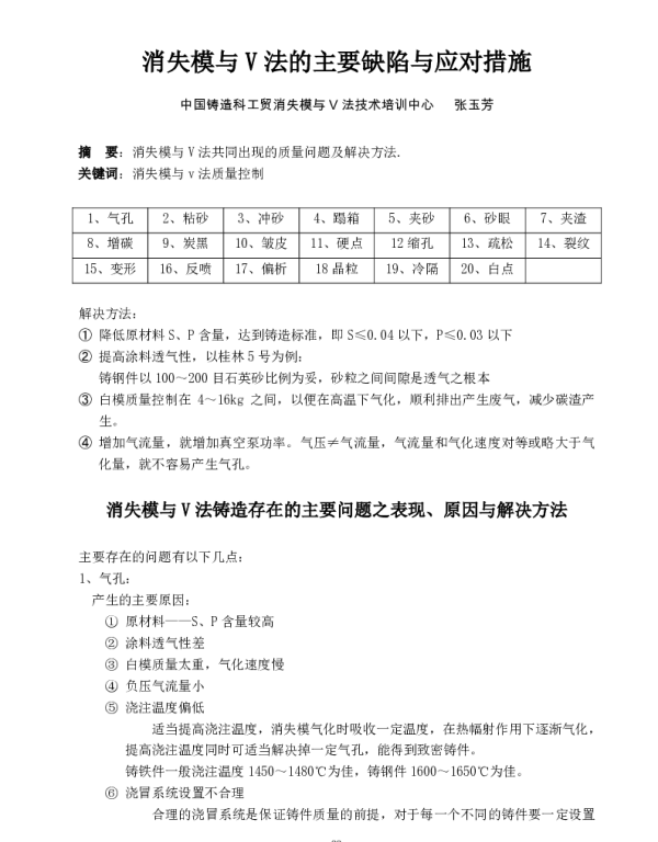 消失模与V法的主要缺陷与应对措施