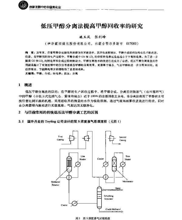 低压甲醇分离法提高甲醇回收率的研究