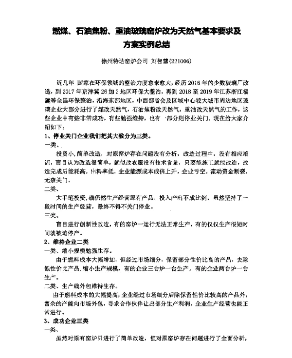 燃煤、石油焦粉、重油玻璃窑炉改为天然气基本要求及方案实例总结