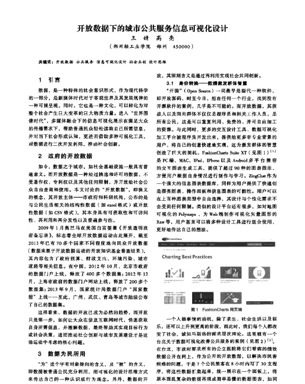 开放数据下的城市公共服务信息可视化设计