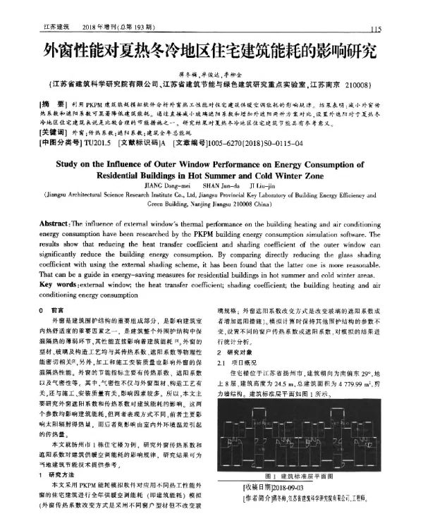 外窗性能对夏热冬冷地区住宅建筑能耗的影响研究