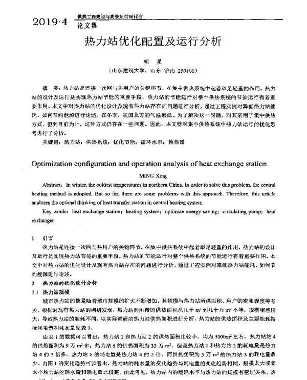 热力站优化配置及运行分析