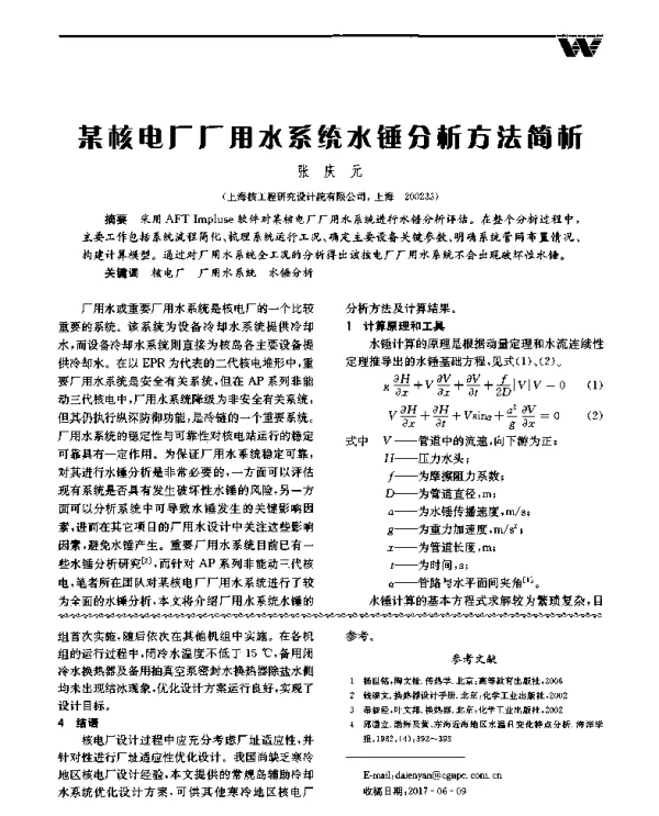 某核电厂厂用水系统水锤分析方法简析