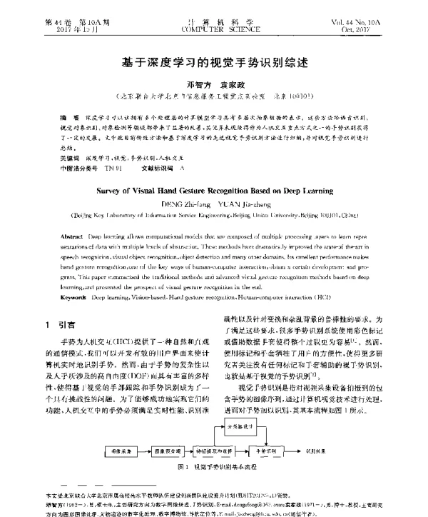 基于深度学习的视觉手势识别综述