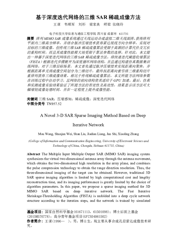 基于深度迭代网络的三维SAR稀疏成像方法