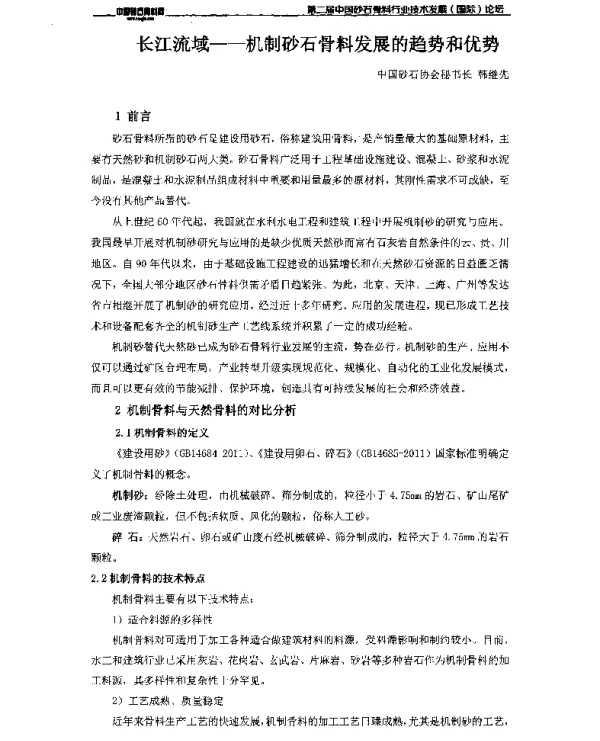 长江流域--机制砂石骨料发展的趋势和优势
