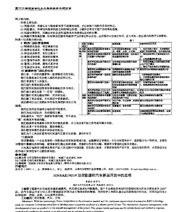 HNSAE19219项目管理在汽车新品开发中的应用