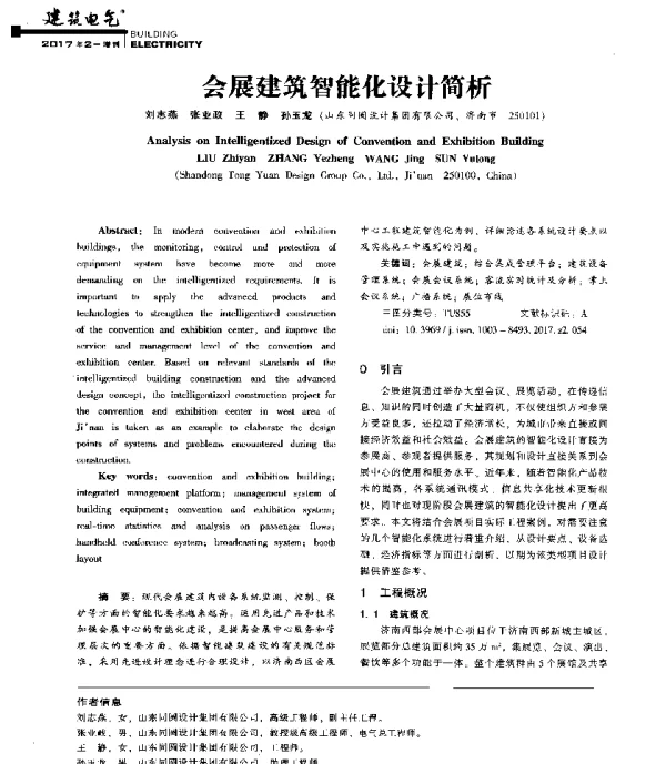 会展建筑智能化设计简析