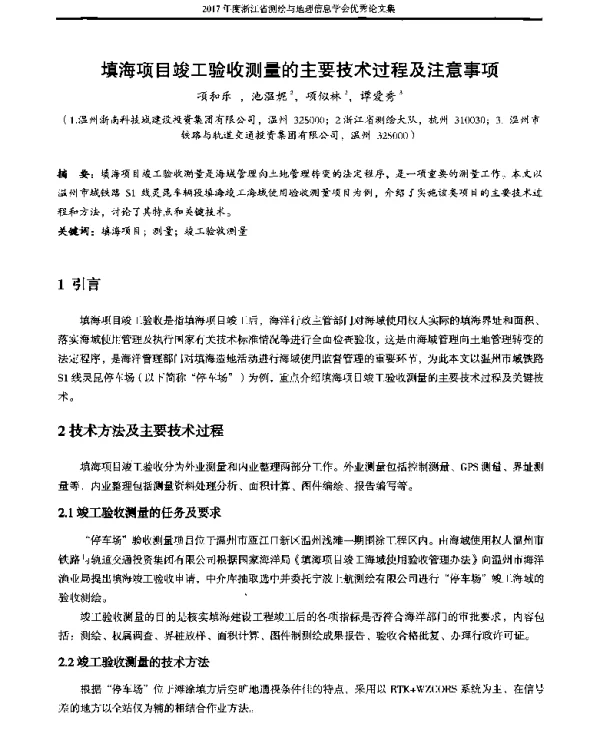 填海项目竣工验收测量的主要技术过程及注意事项