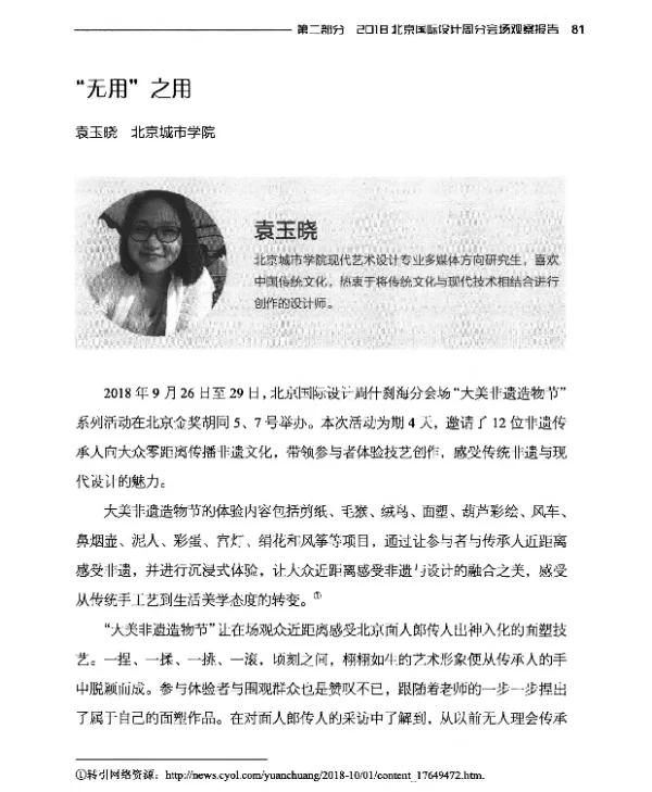 “无用”之用