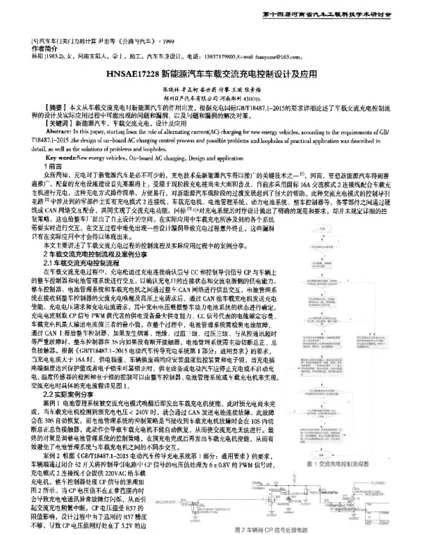 新能源汽车车载交流充电控制设计及应用