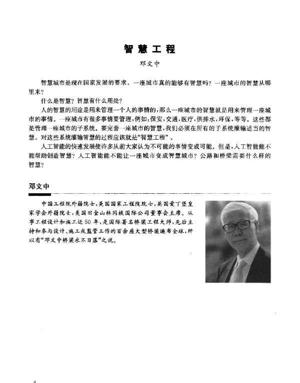 智慧工程