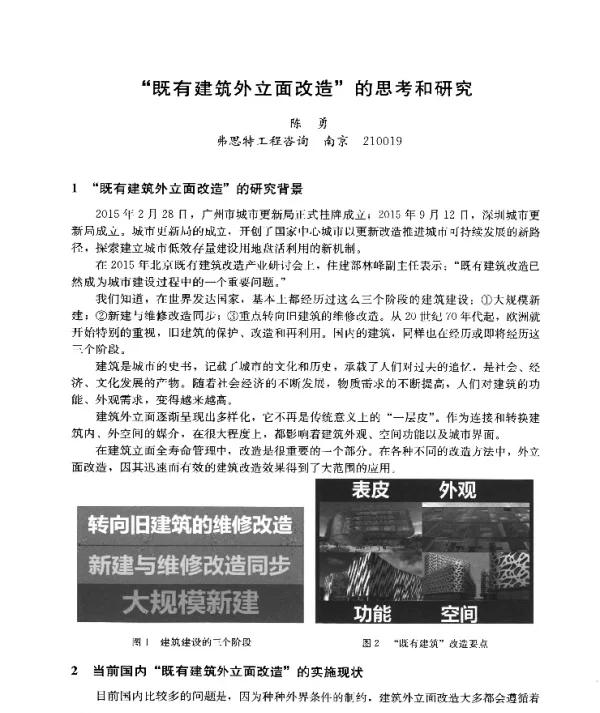 既有建筑外立面改造的思考和研究