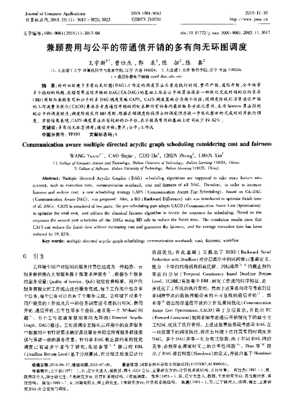 兼顾费用与公平的带通信开销的多有向无环图调度