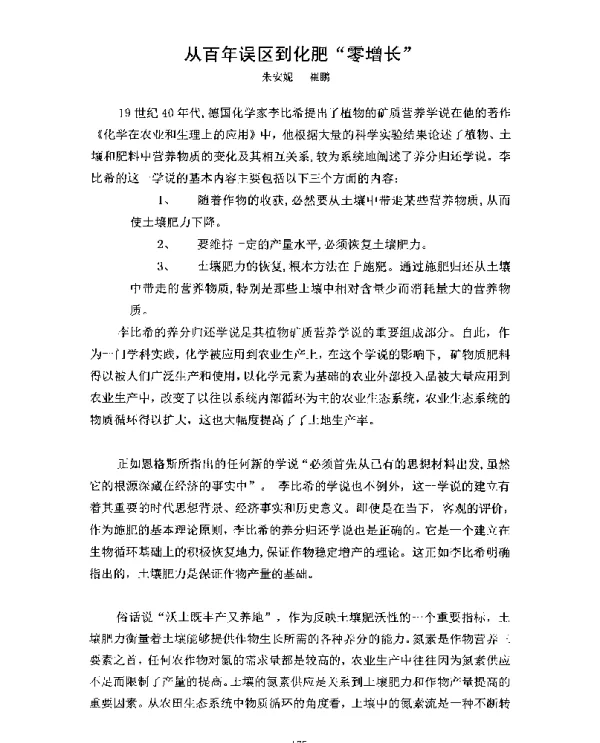 从百年误区到化肥“零增长”