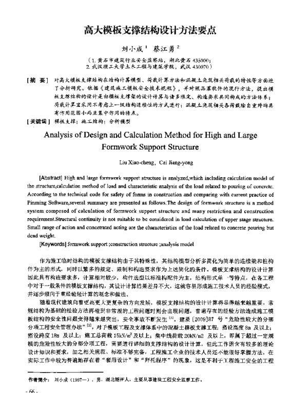 高大模板支撑结构设计方法要点