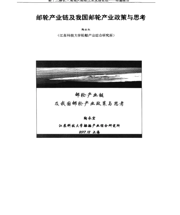 邮轮产业链及我国邮轮产业政策与思考
