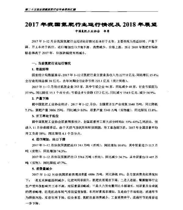 2017年我国氮肥行业运行情况及2018年展望