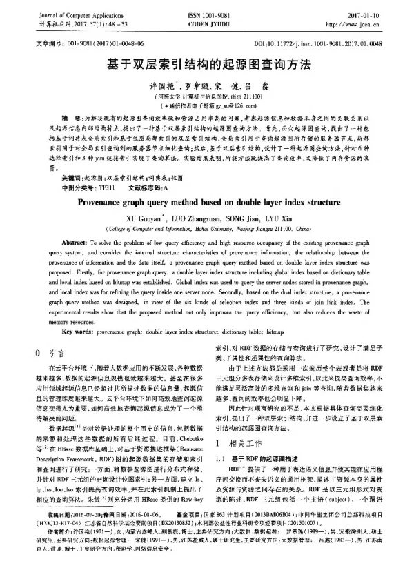 基于双层索引结构的起源图查询方法