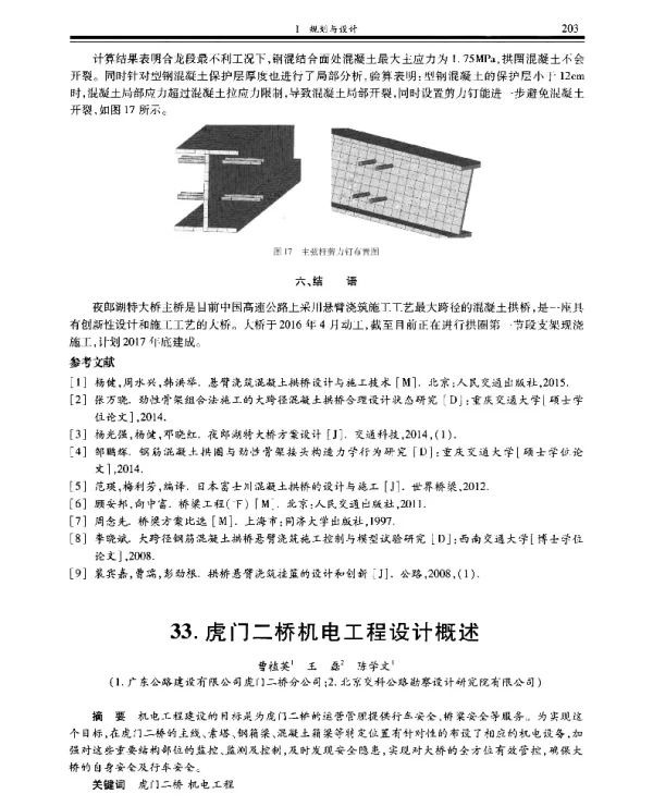 虎门二桥机电工程设计概述