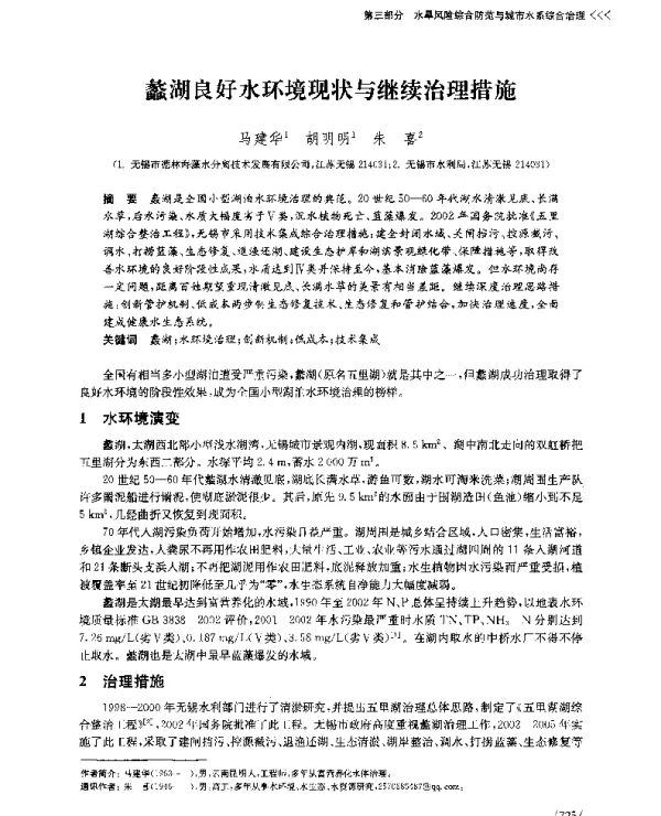 蠡湖良好水环境现状与继续治理措施