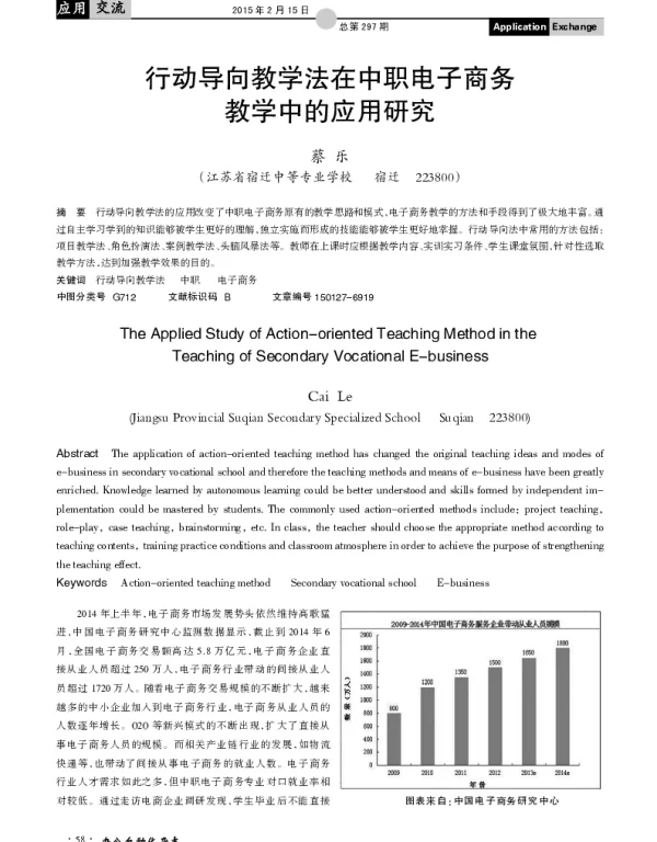 行动导向教学法在中职电子商务教学中的应用研究